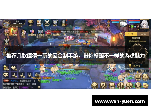 推荐几款值得一玩的回合制手游，带你领略不一样的游戏魅力