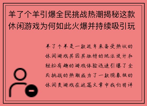 羊了个羊引爆全民挑战热潮揭秘这款休闲游戏为何如此火爆并持续吸引玩家参与