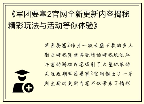 《军团要塞2官网全新更新内容揭秘 精彩玩法与活动等你体验》