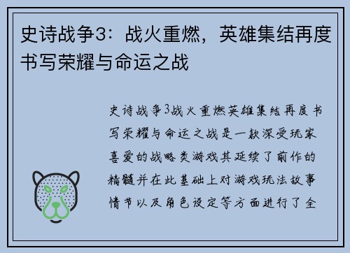 史诗战争3：战火重燃，英雄集结再度书写荣耀与命运之战
