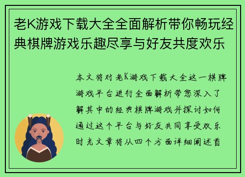老K游戏下载大全全面解析带你畅玩经典棋牌游戏乐趣尽享与好友共度欢乐时光