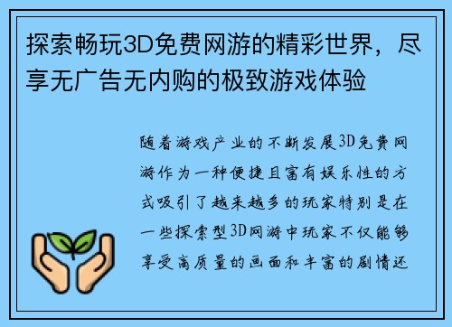 探索畅玩3D免费网游的精彩世界，尽享无广告无内购的极致游戏体验