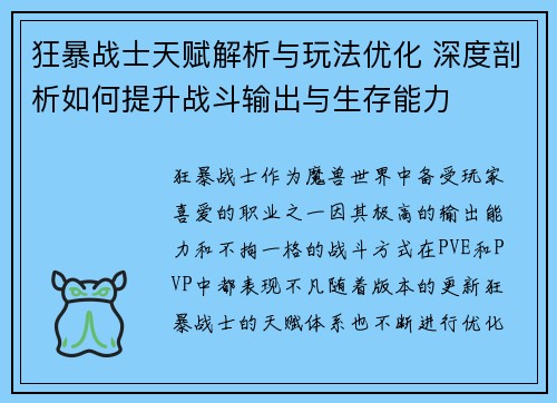 狂暴战士天赋解析与玩法优化 深度剖析如何提升战斗输出与生存能力